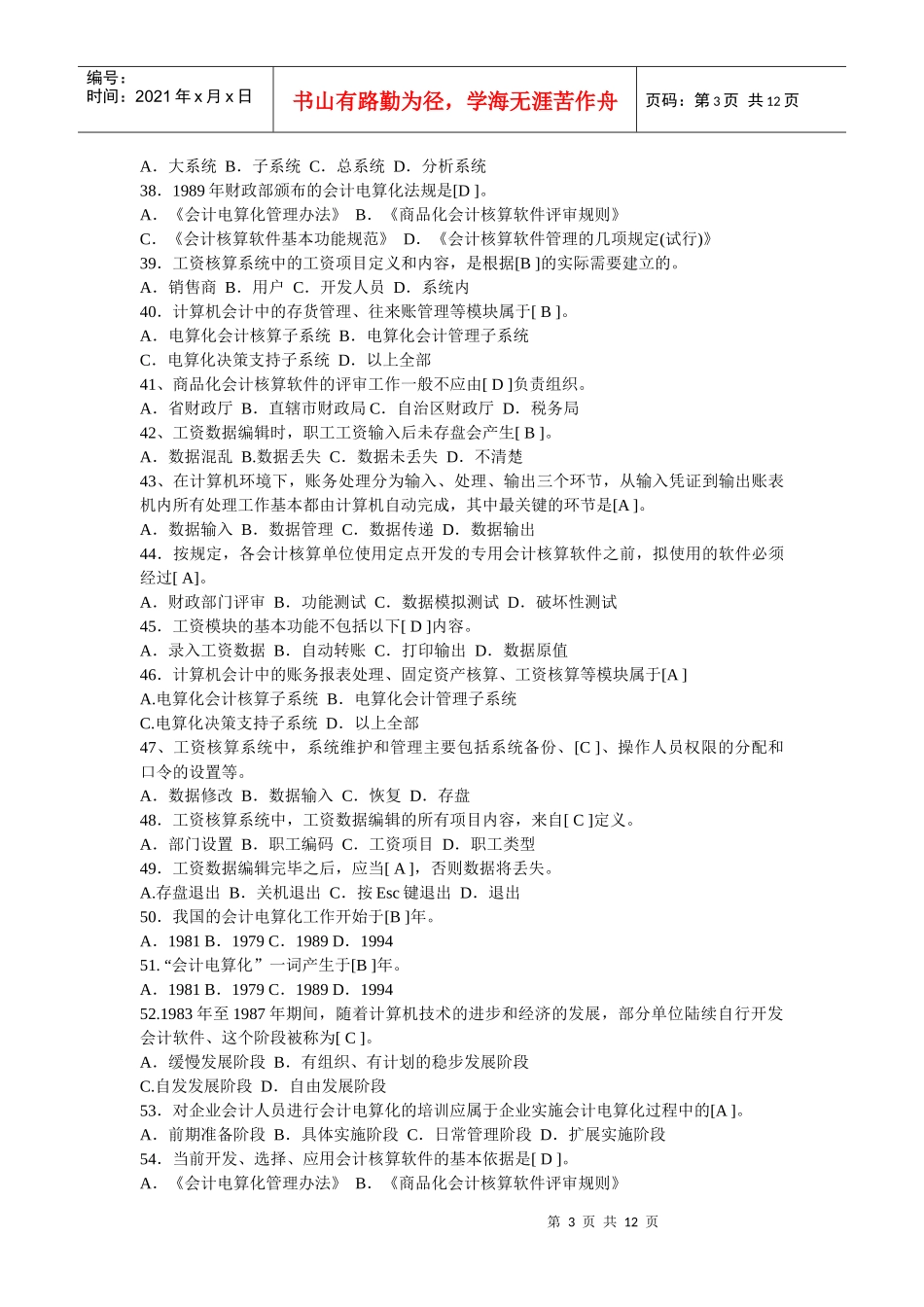 第四章 会计电算化基础知识_第3页