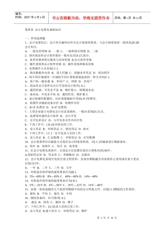 第四章 会计电算化基础知识