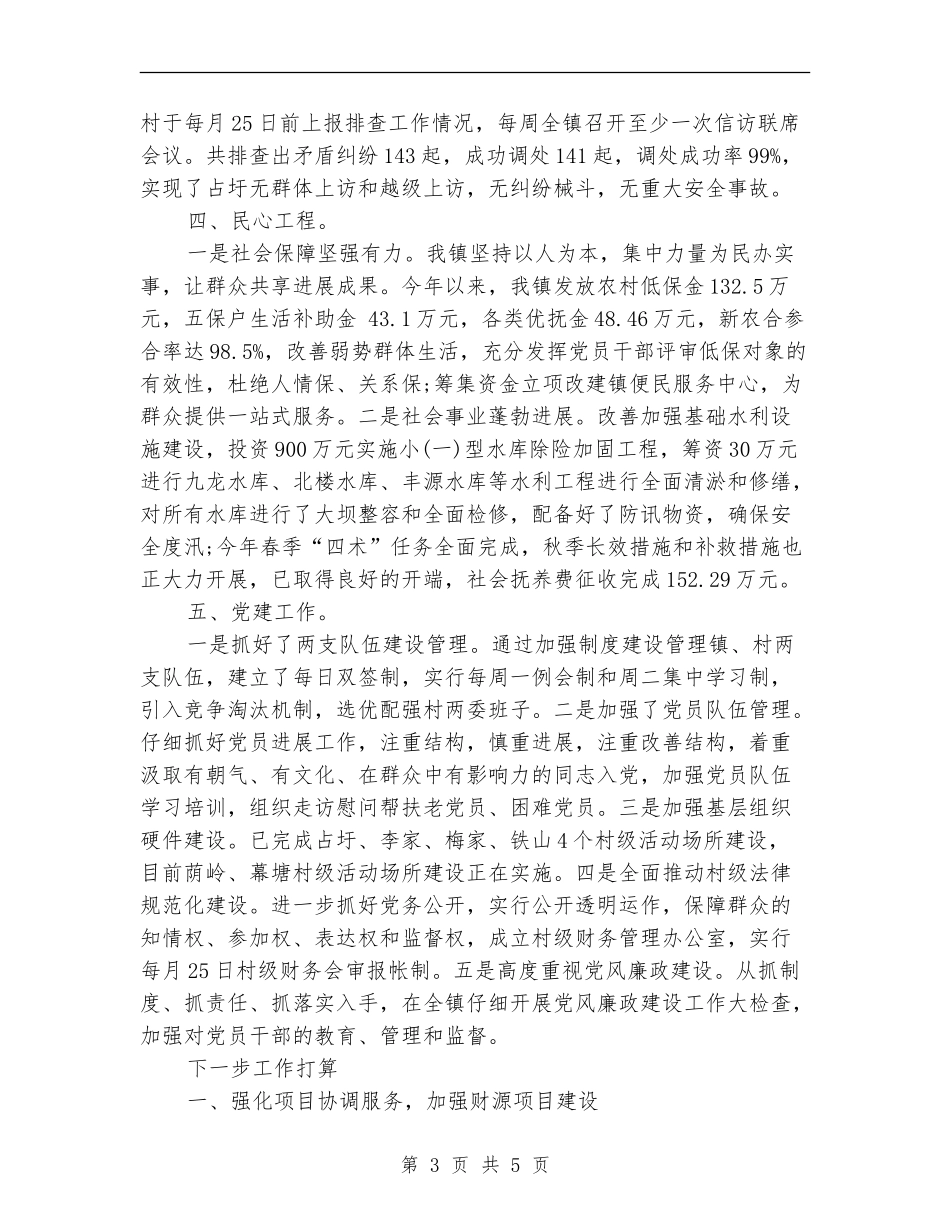 乡镇第四季度工作计划规划_第3页
