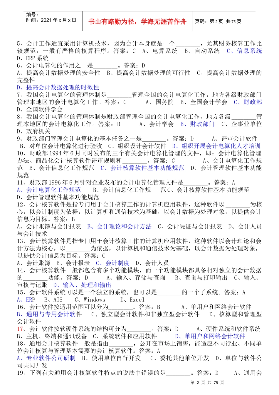 会计初级电算化考试真题题库_第2页