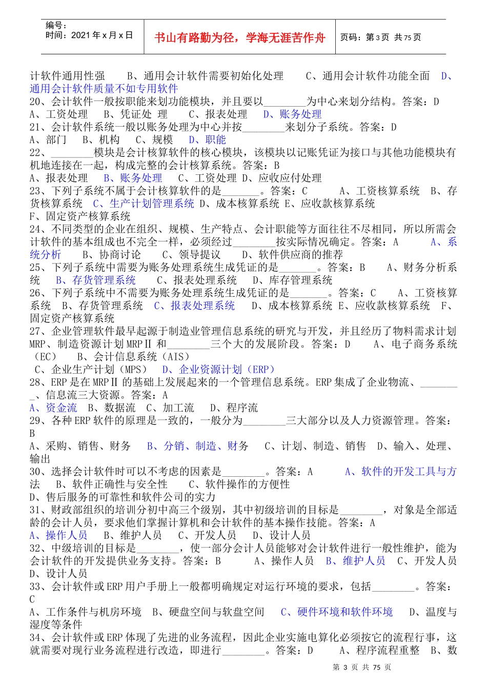 会计初级电算化考试真题题库_第3页