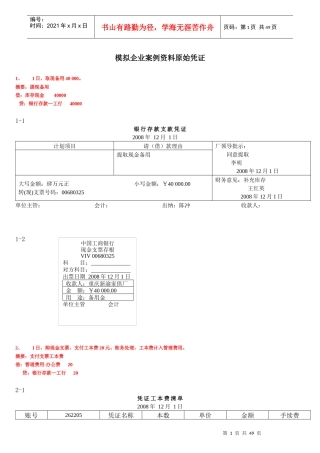 最实用实习会计实务做账