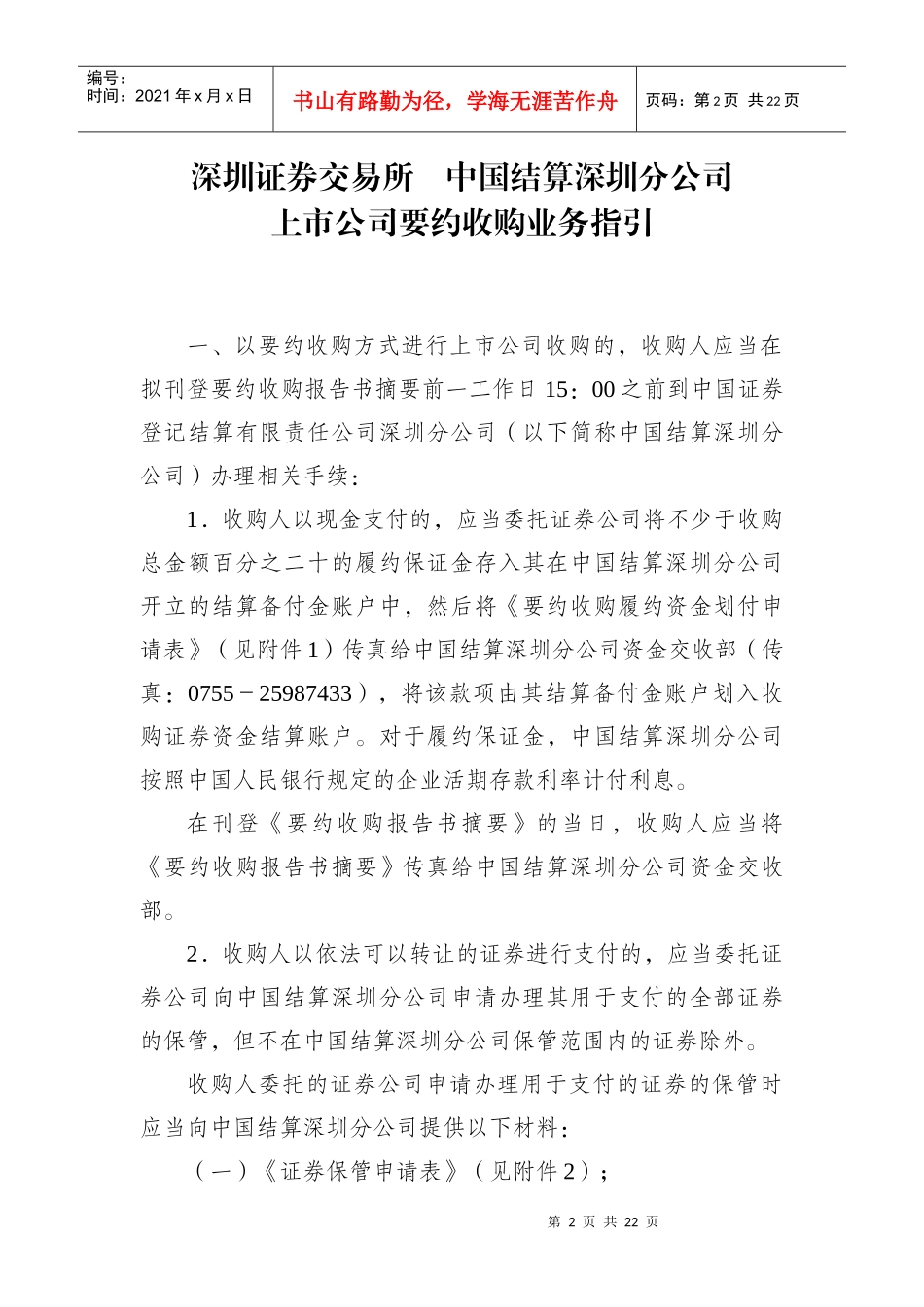 深圳证券交易所文案_第2页