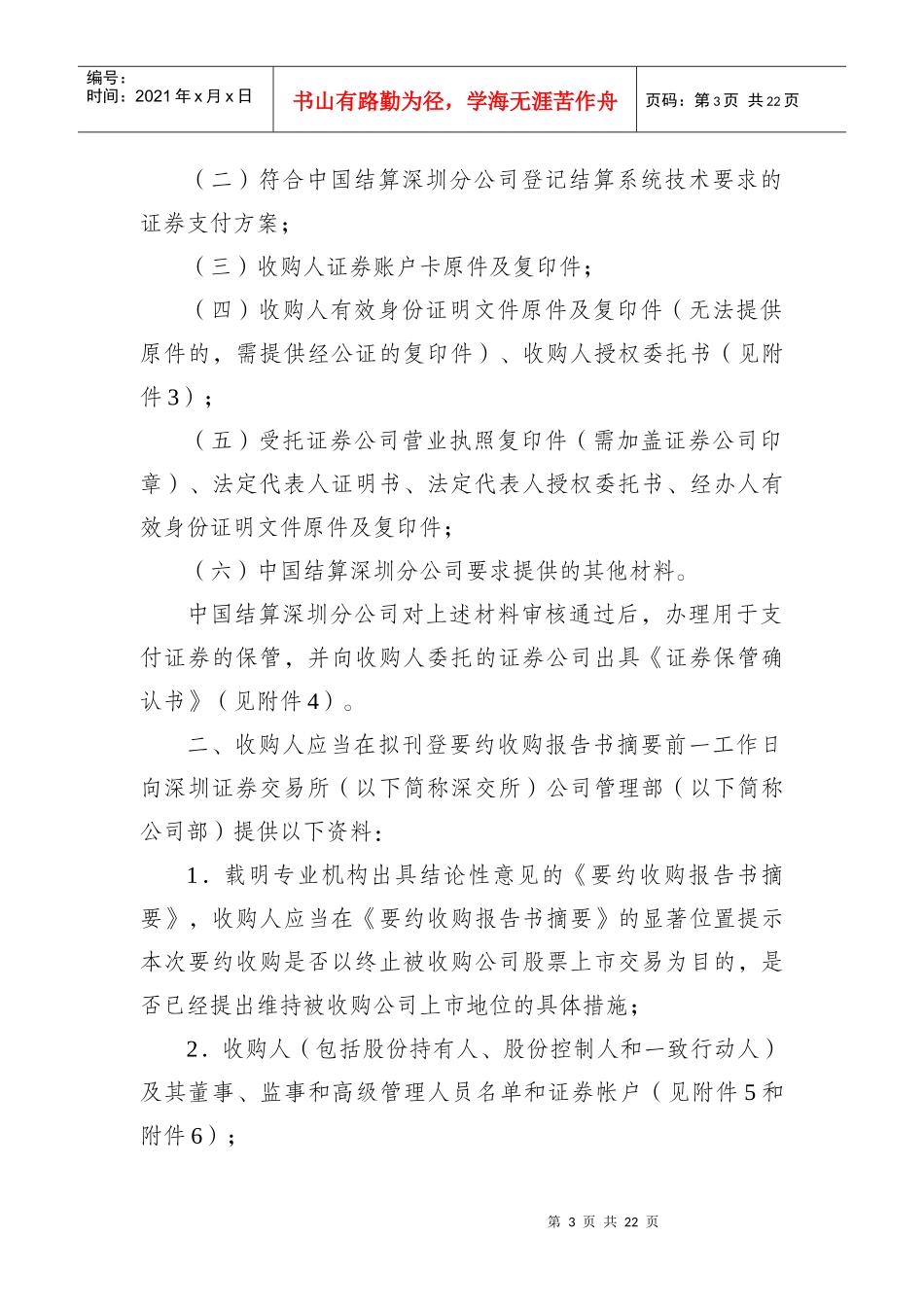 深圳证券交易所文案_第3页