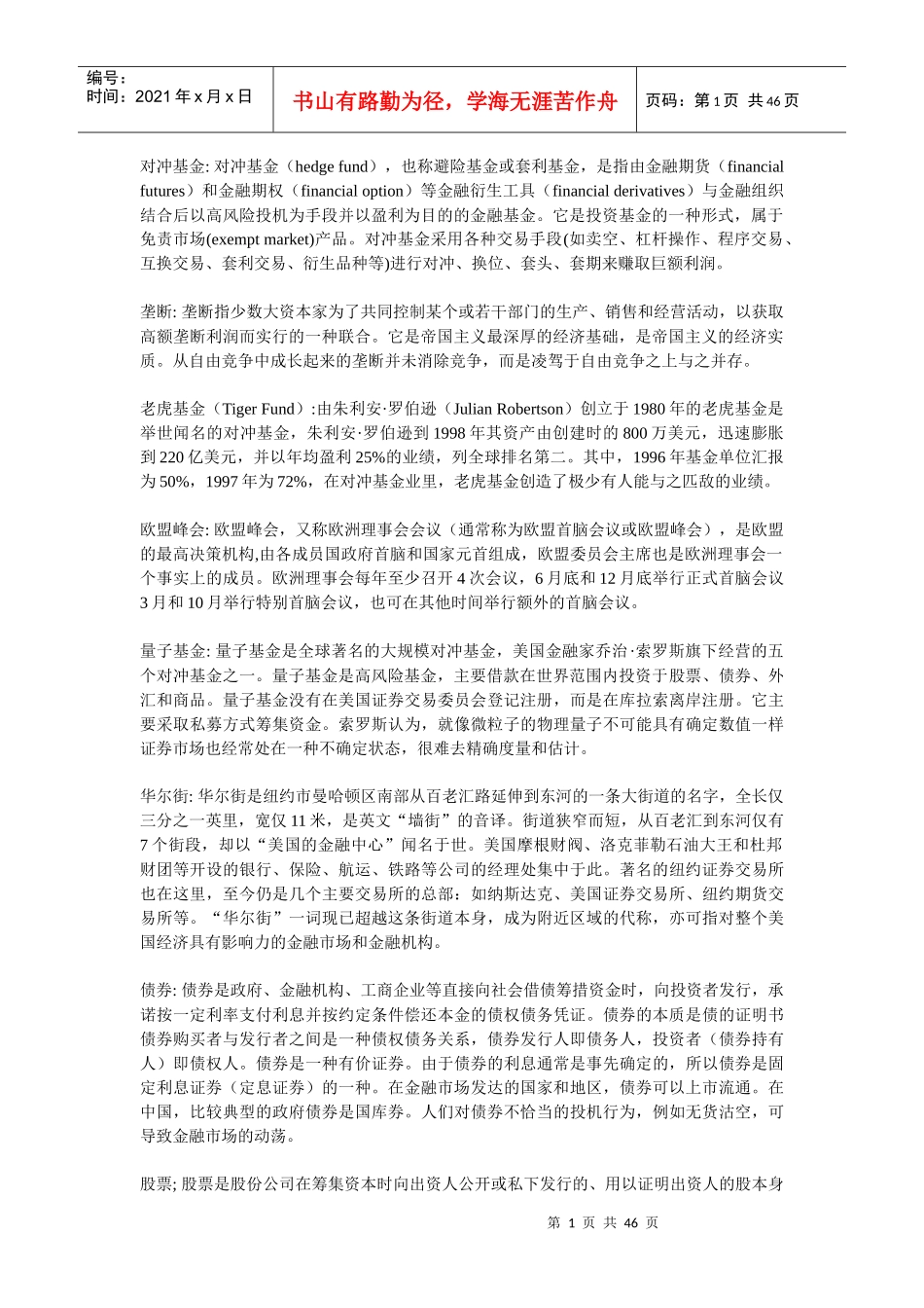 经济管理及财务知识分析名词_第1页