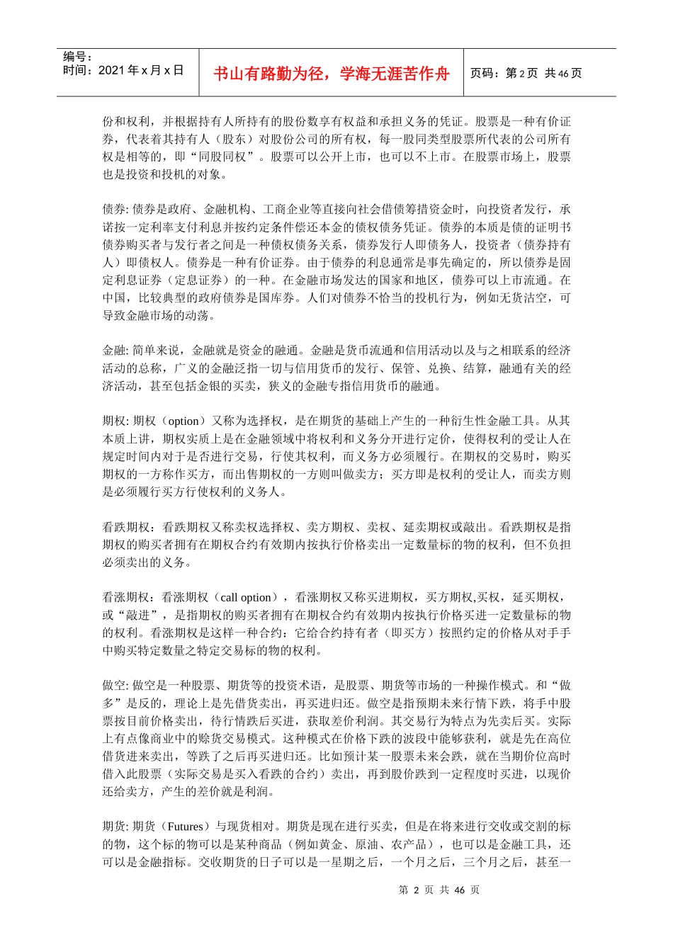 经济管理及财务知识分析名词_第2页