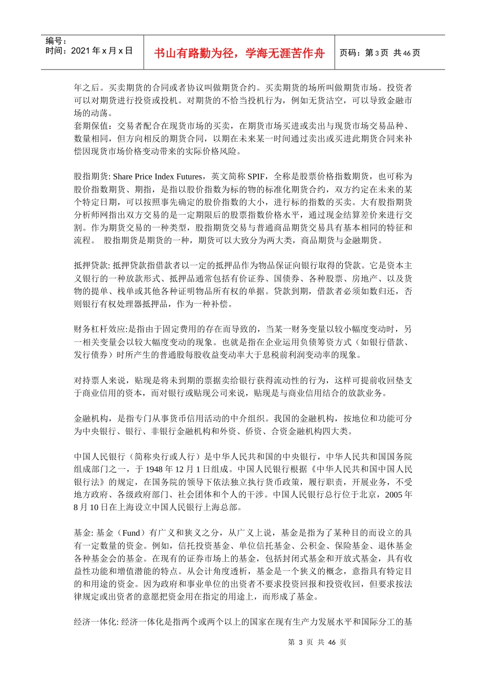 经济管理及财务知识分析名词_第3页