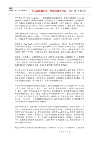 经济管理及财务知识分析名词