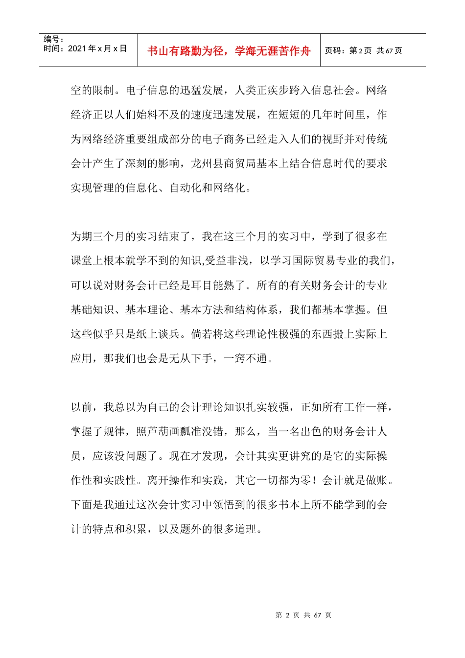财务报告及会计管理知识实习范文_第2页