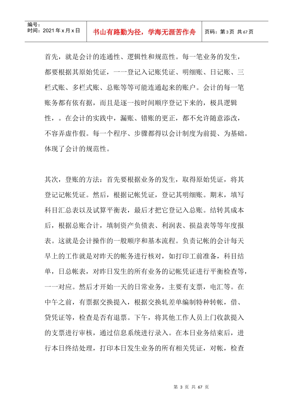 财务报告及会计管理知识实习范文_第3页