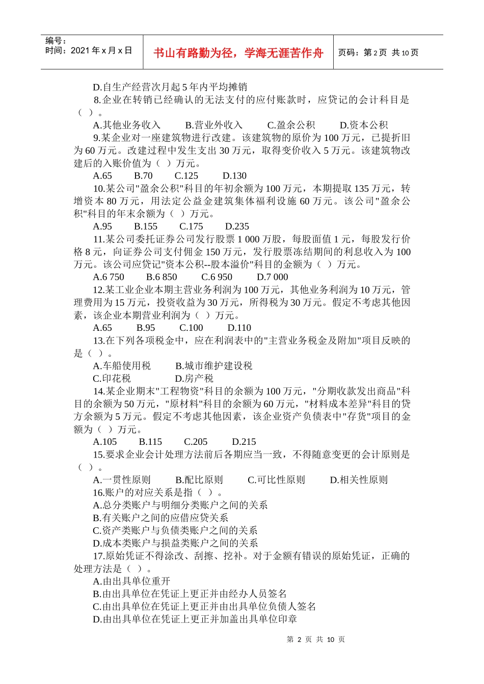 《初级会计实务》考试试题与答案_第2页