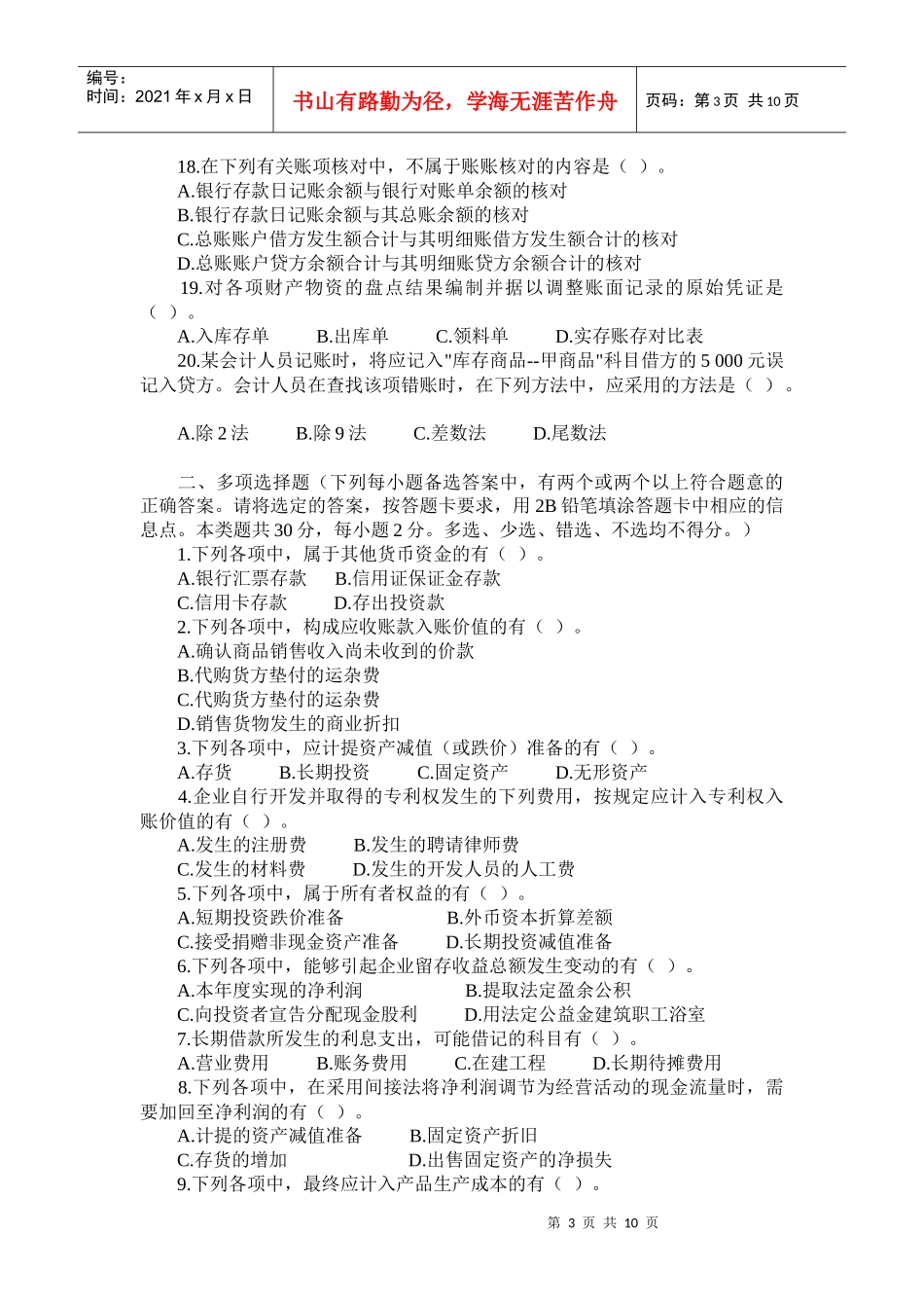 《初级会计实务》考试试题与答案_第3页