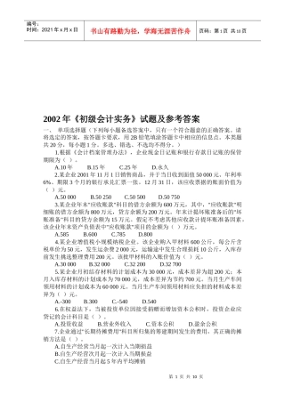 《初级会计实务》考试试题与答案