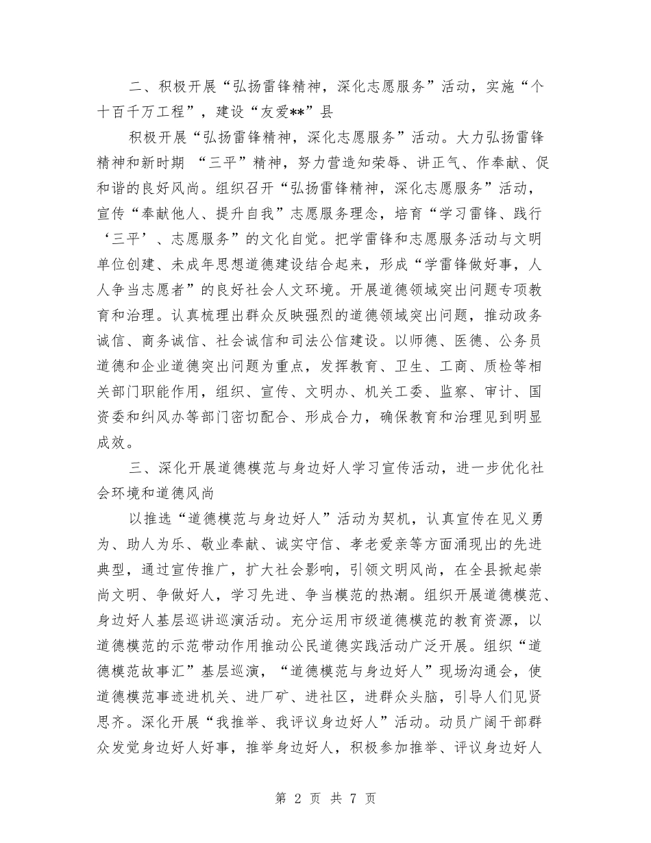 2024下半年精神文明建设工作计划范本与2024下半年行政专员工作计划范文汇编_第2页