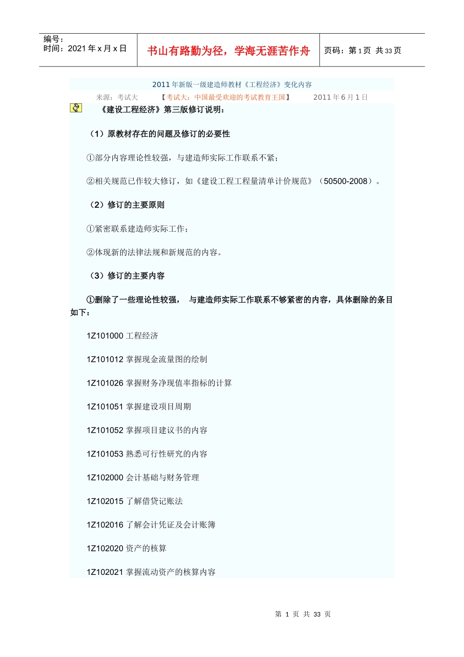 工程经济5922024_第1页