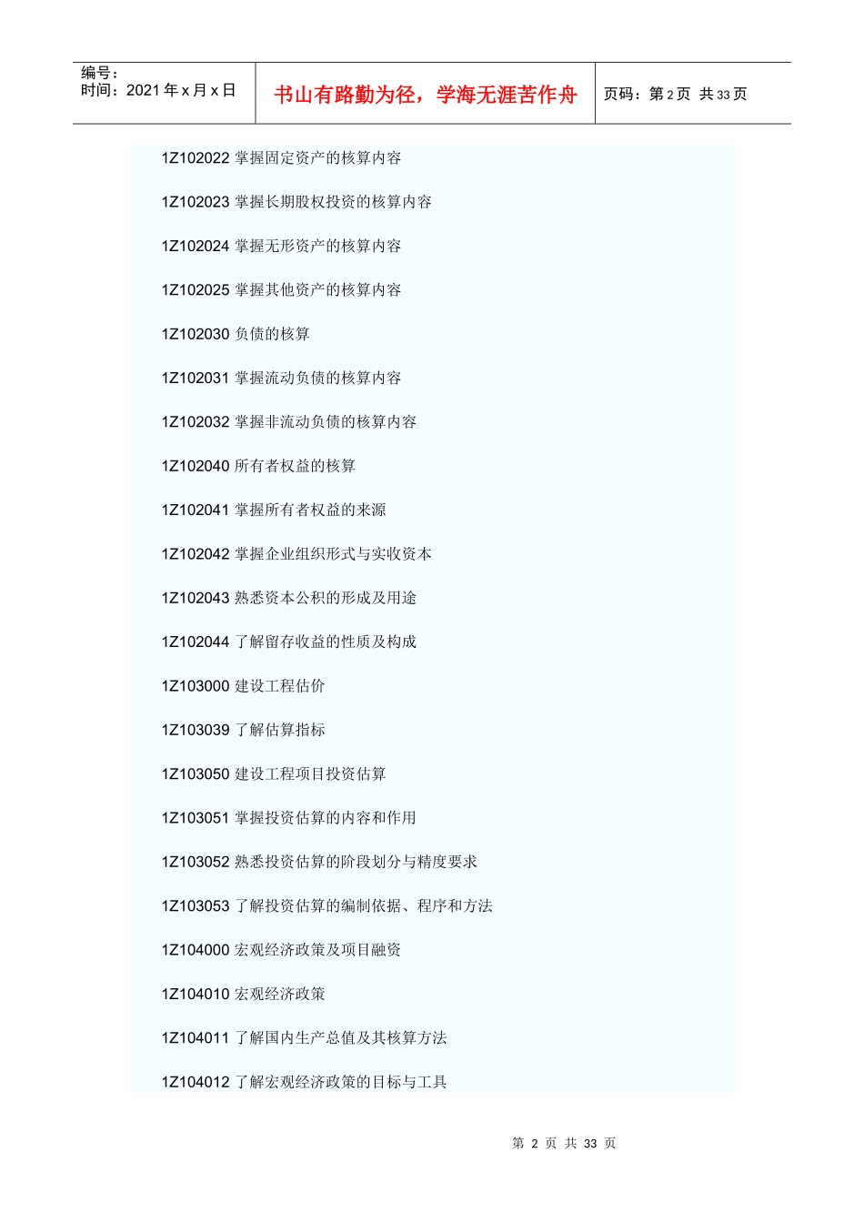 工程经济5922024_第2页