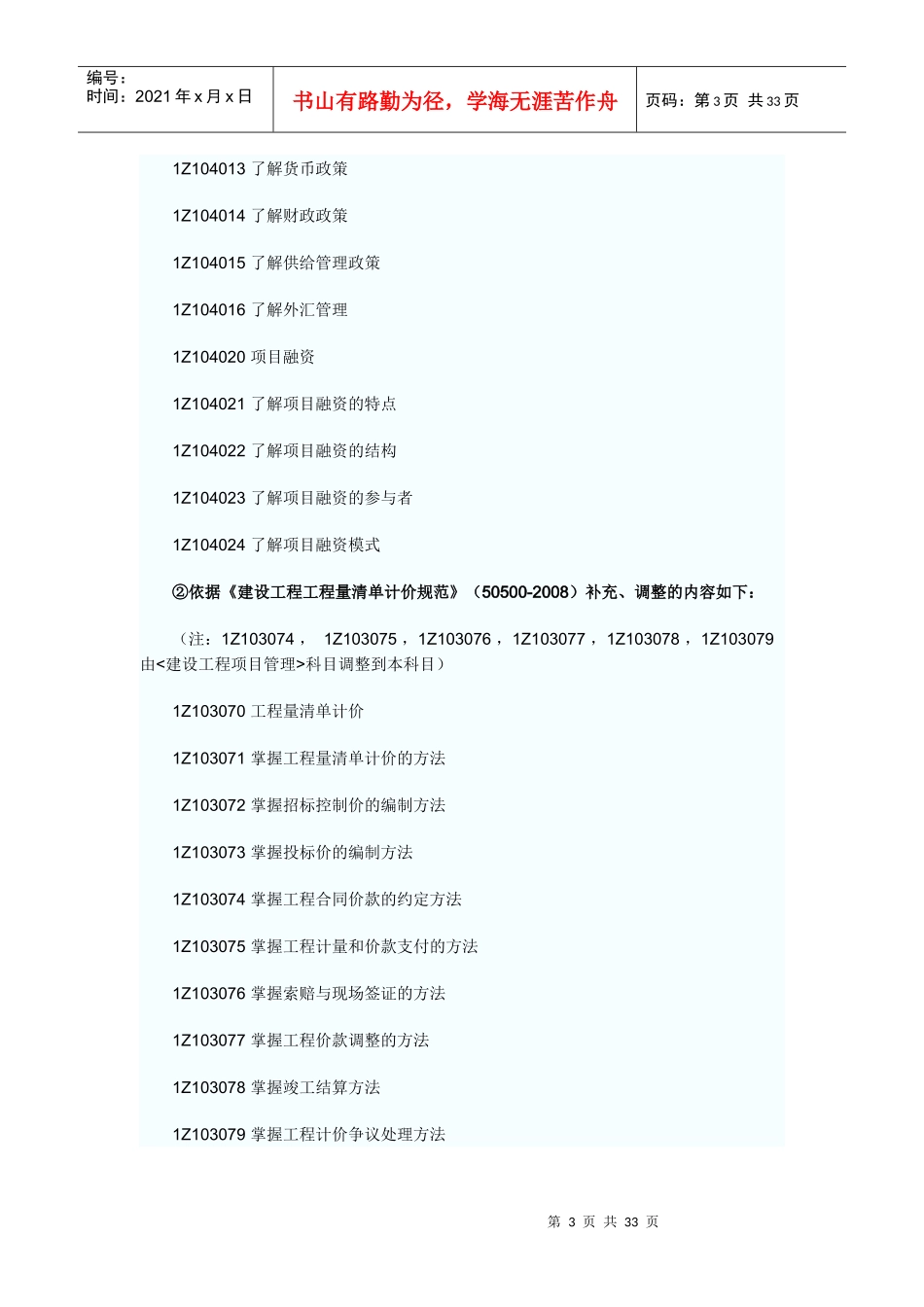 工程经济5922024_第3页