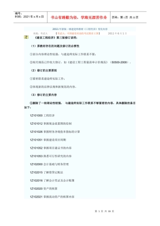 工程经济5922024