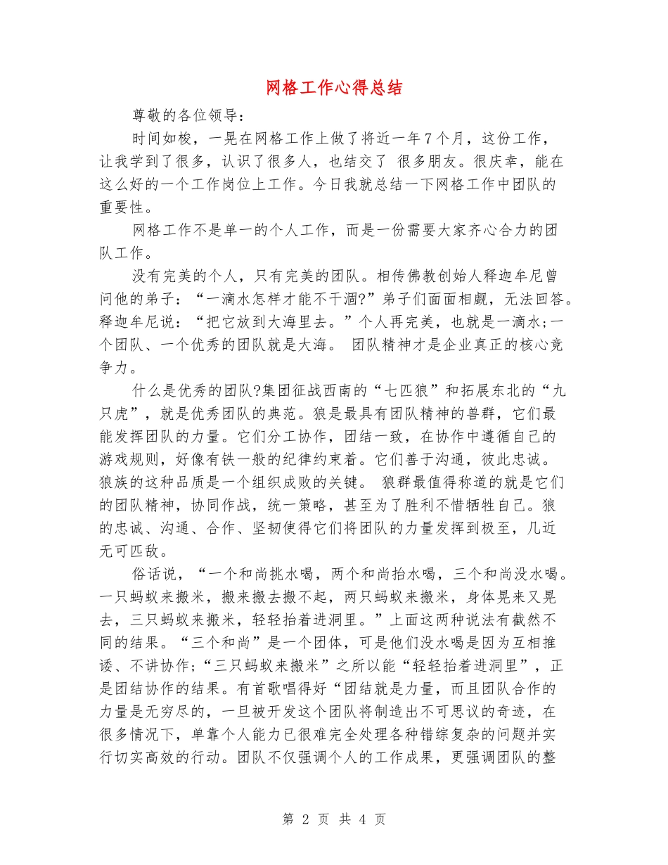 网格工作心得总结_第2页