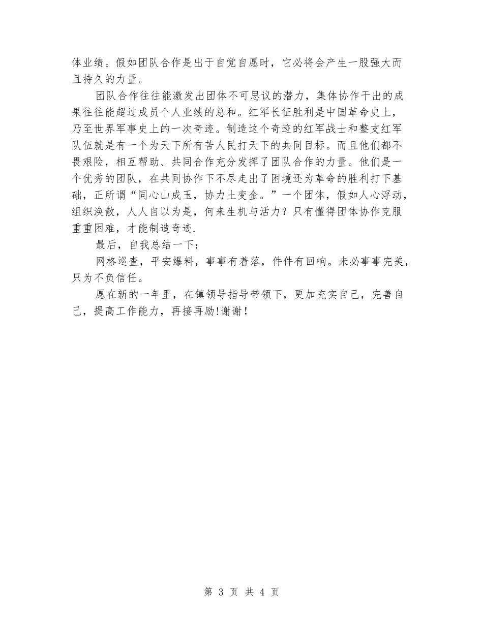 网格工作心得总结_第3页