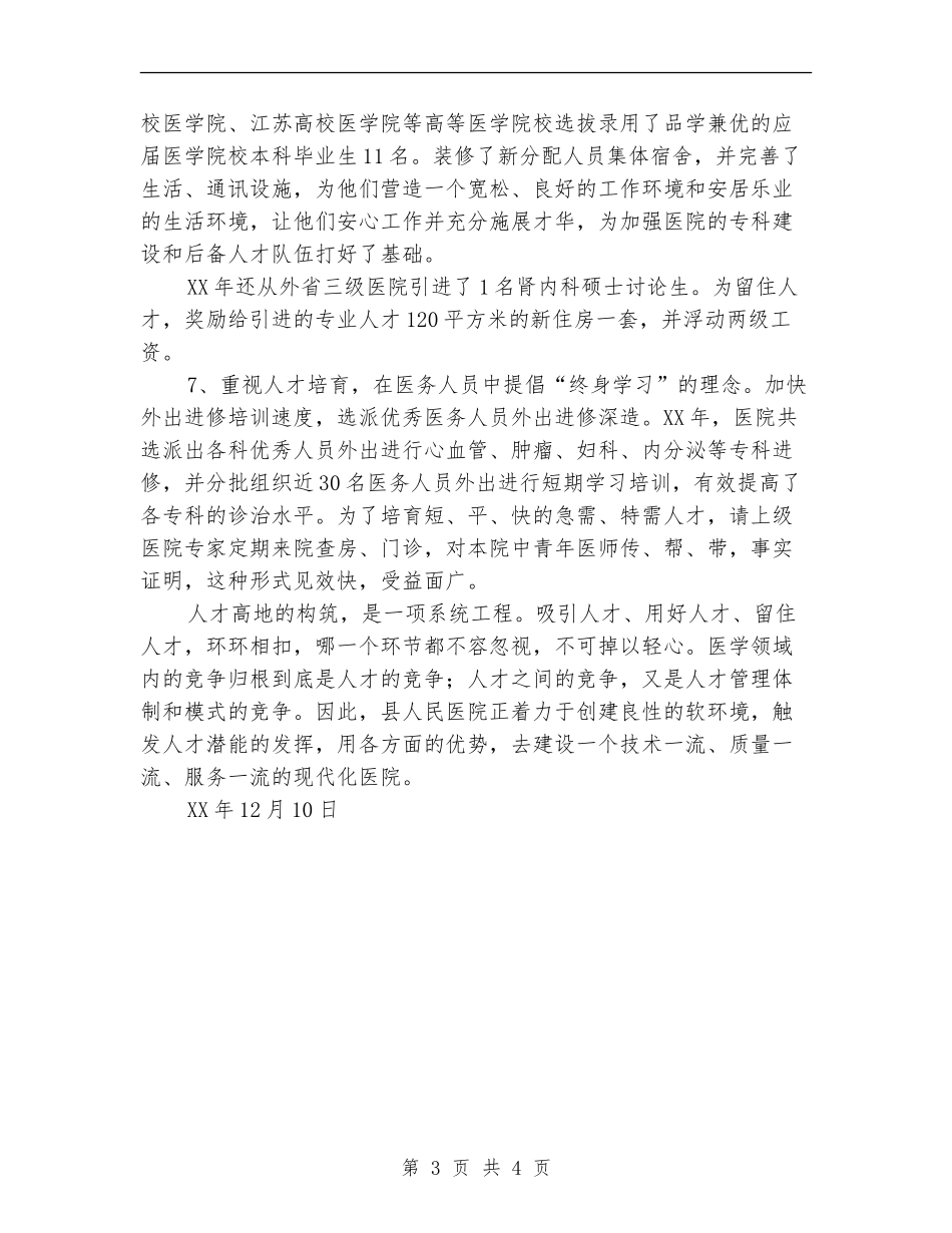 人才建设工作总结【新版】_第3页