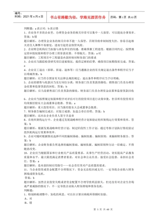新会计继续教育大全