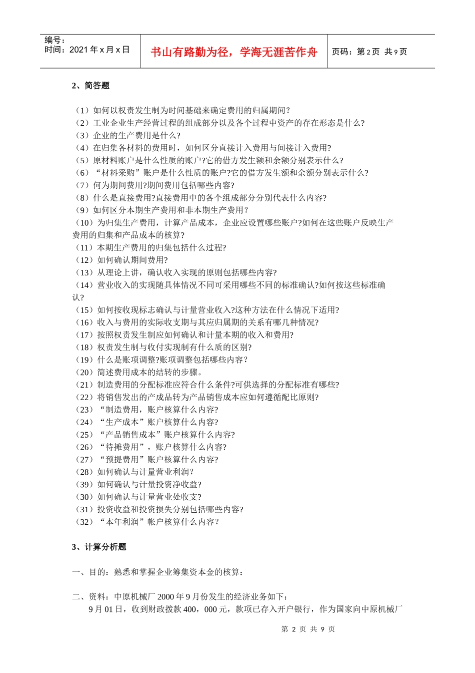 会计循环相关练习题_第2页