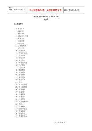 会计循环相关练习题