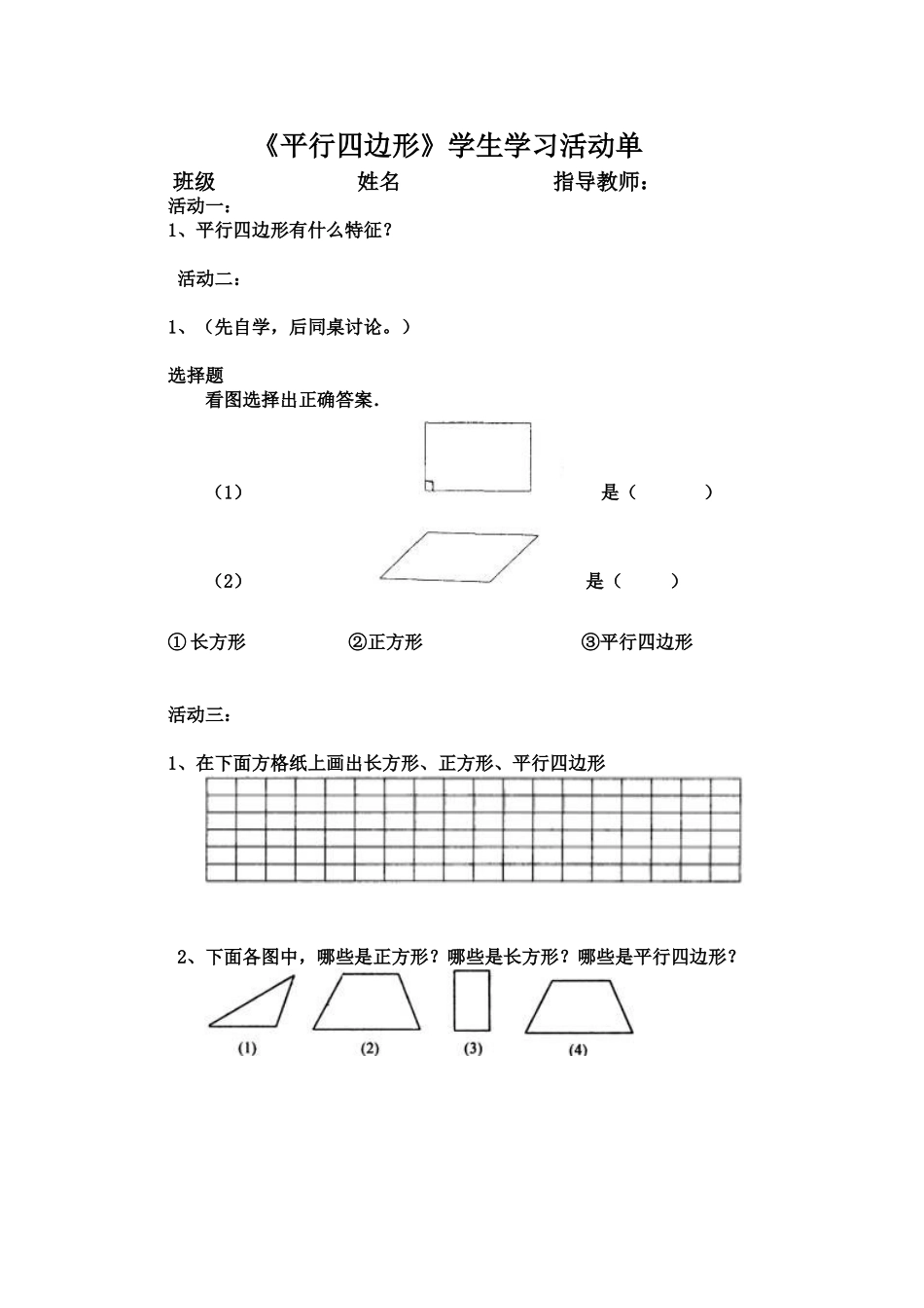 二年级数学学生活动单_第1页