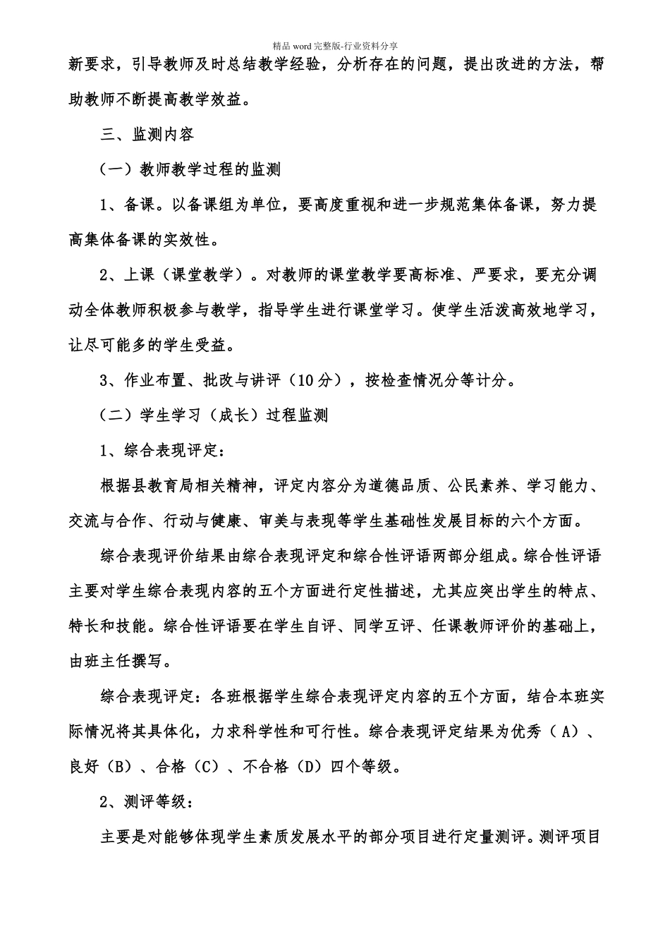 教育教学质量监测实施方案_第2页