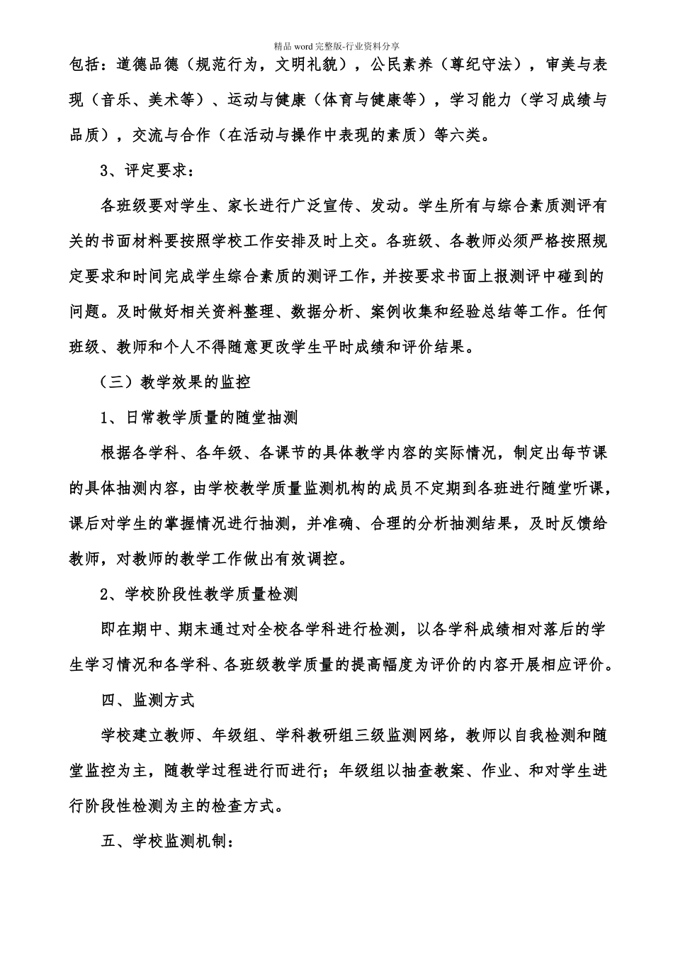 教育教学质量监测实施方案_第3页