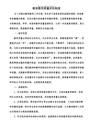 教育教学质量监测实施方案