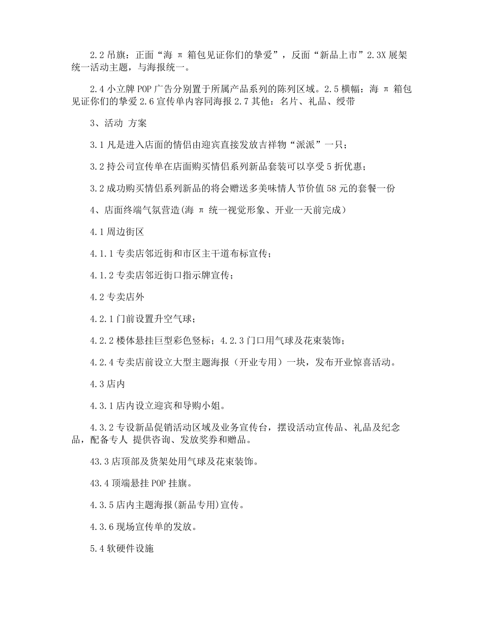 新产品的营销方案_第2页