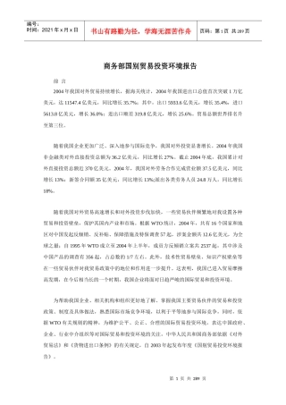 商务部国别贸易投资分析报告
