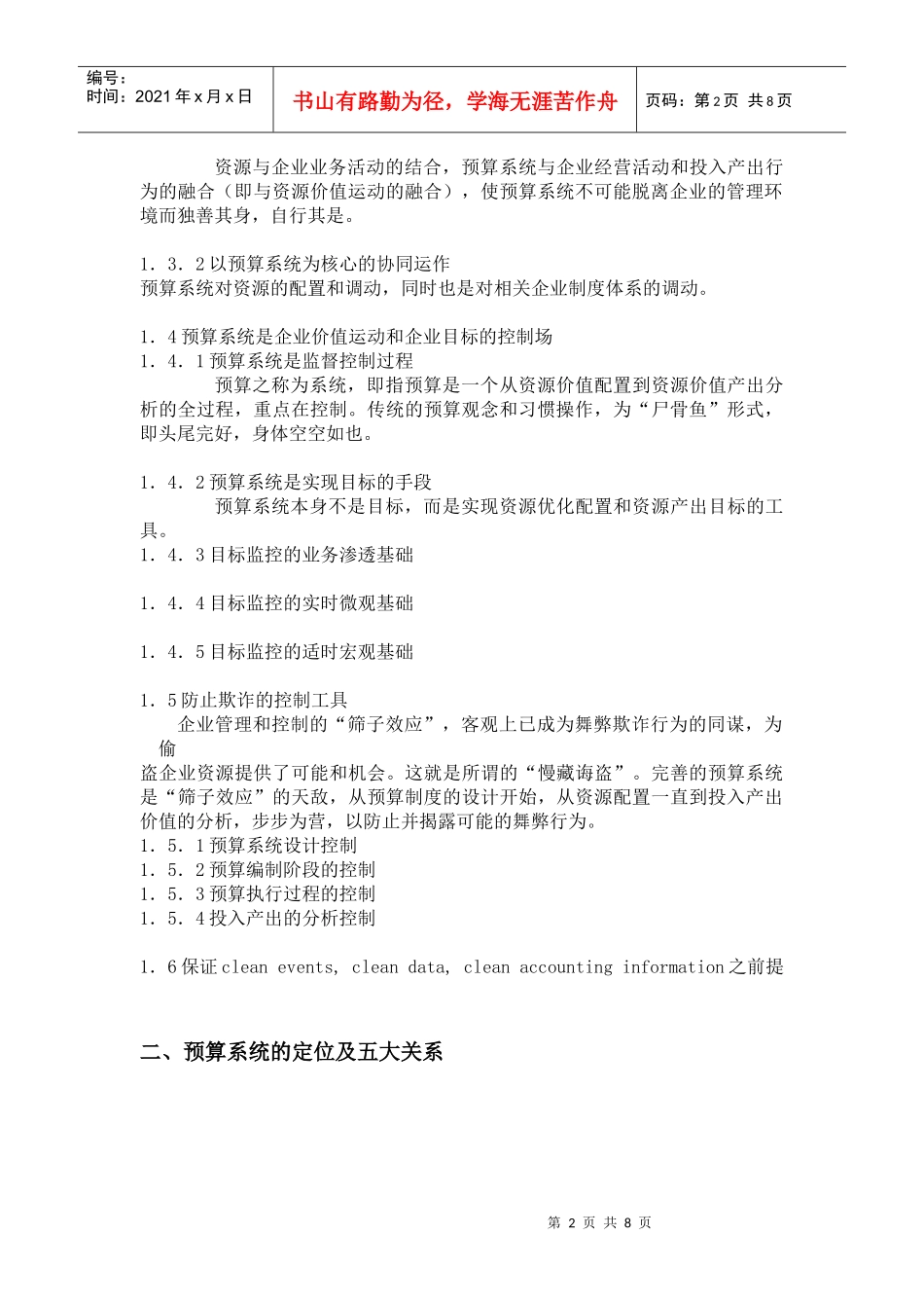 以过程控制为核心的预算管理_第2页