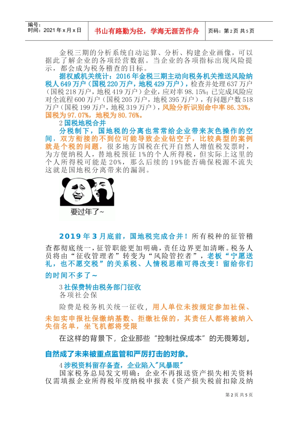 史上最“严”汇算清缴倒计时！税局将重点“关心”你的这些数据(DOC9页)_第2页