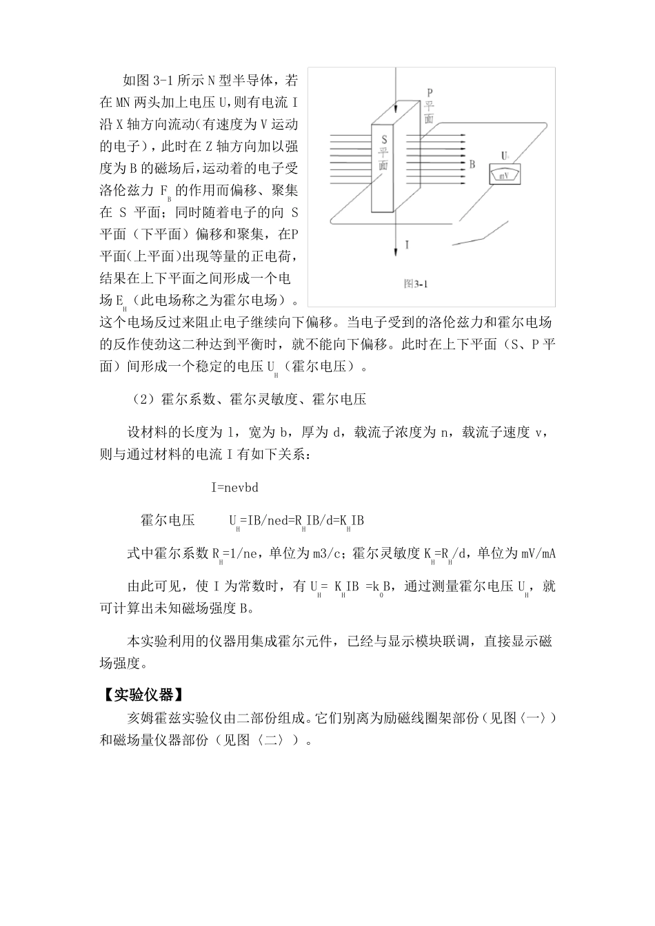 亥姆霍兹线圈试验报告_第2页