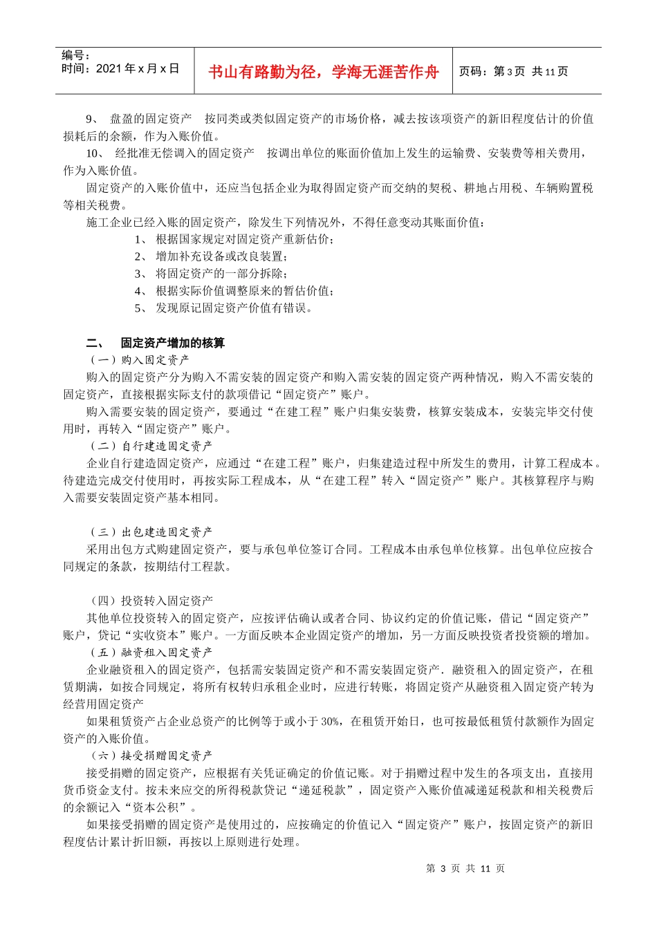 第七章固定资产的核算(1、5万字)_第3页