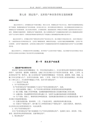 第七章固定资产的核算(1、5万字)