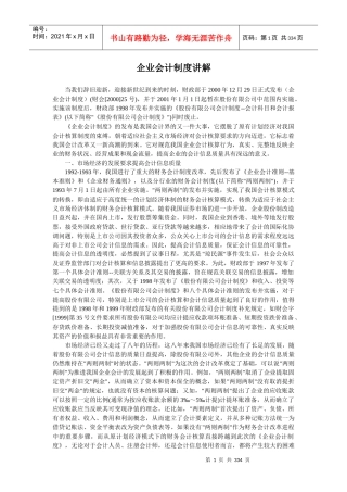 企业会计制度详细讲解