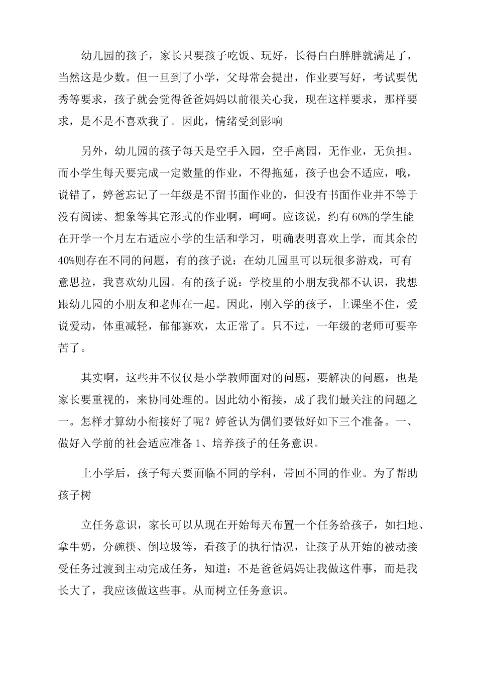 从幼儿园入小学需要注意的问题和准备的工作_第2页