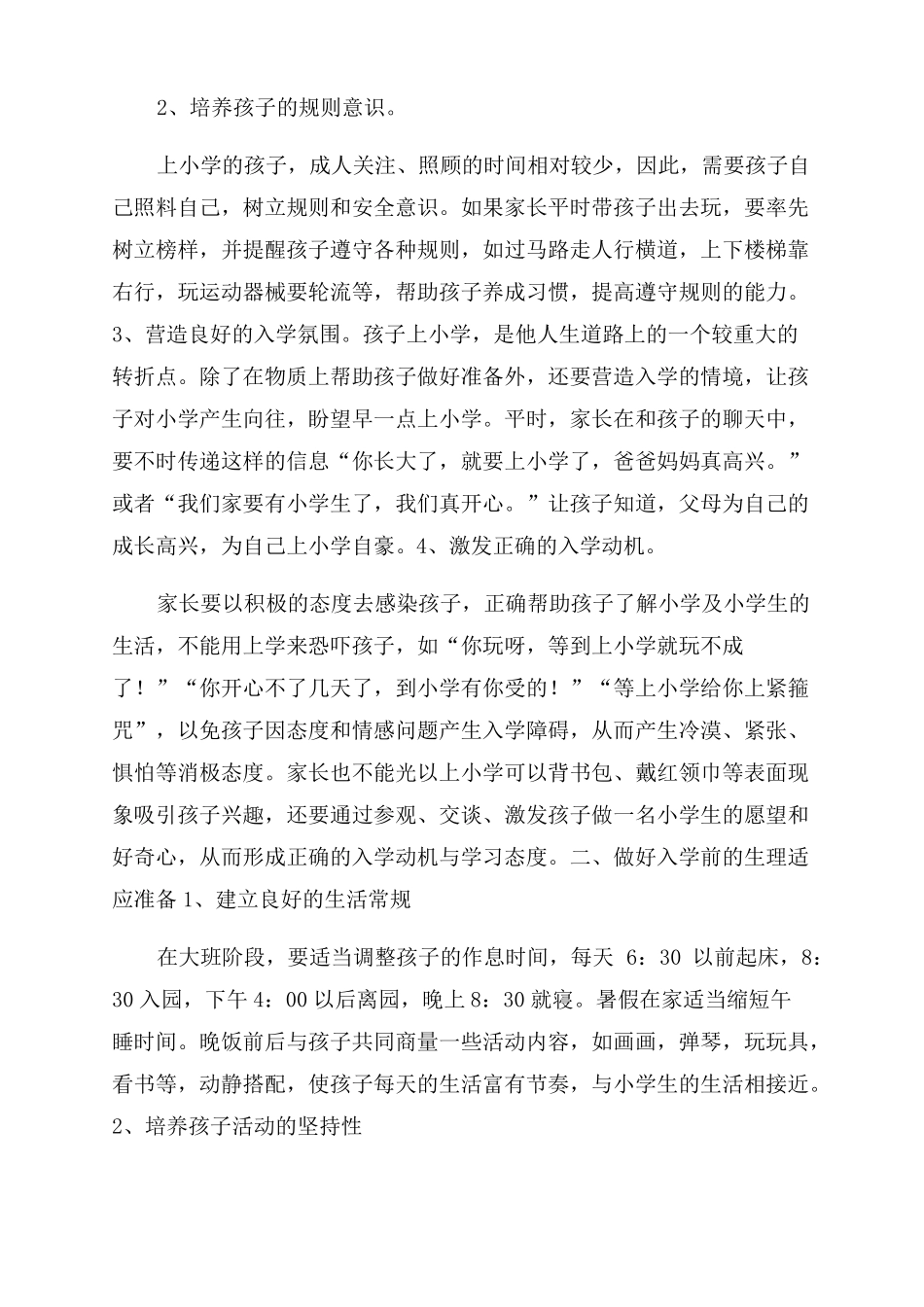 从幼儿园入小学需要注意的问题和准备的工作_第3页