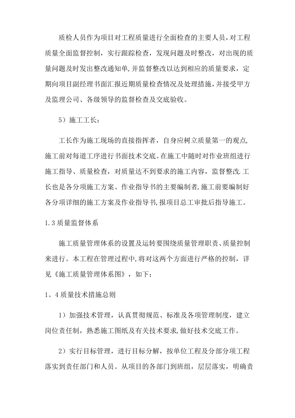 质量保证措施和创优计划10526_第3页