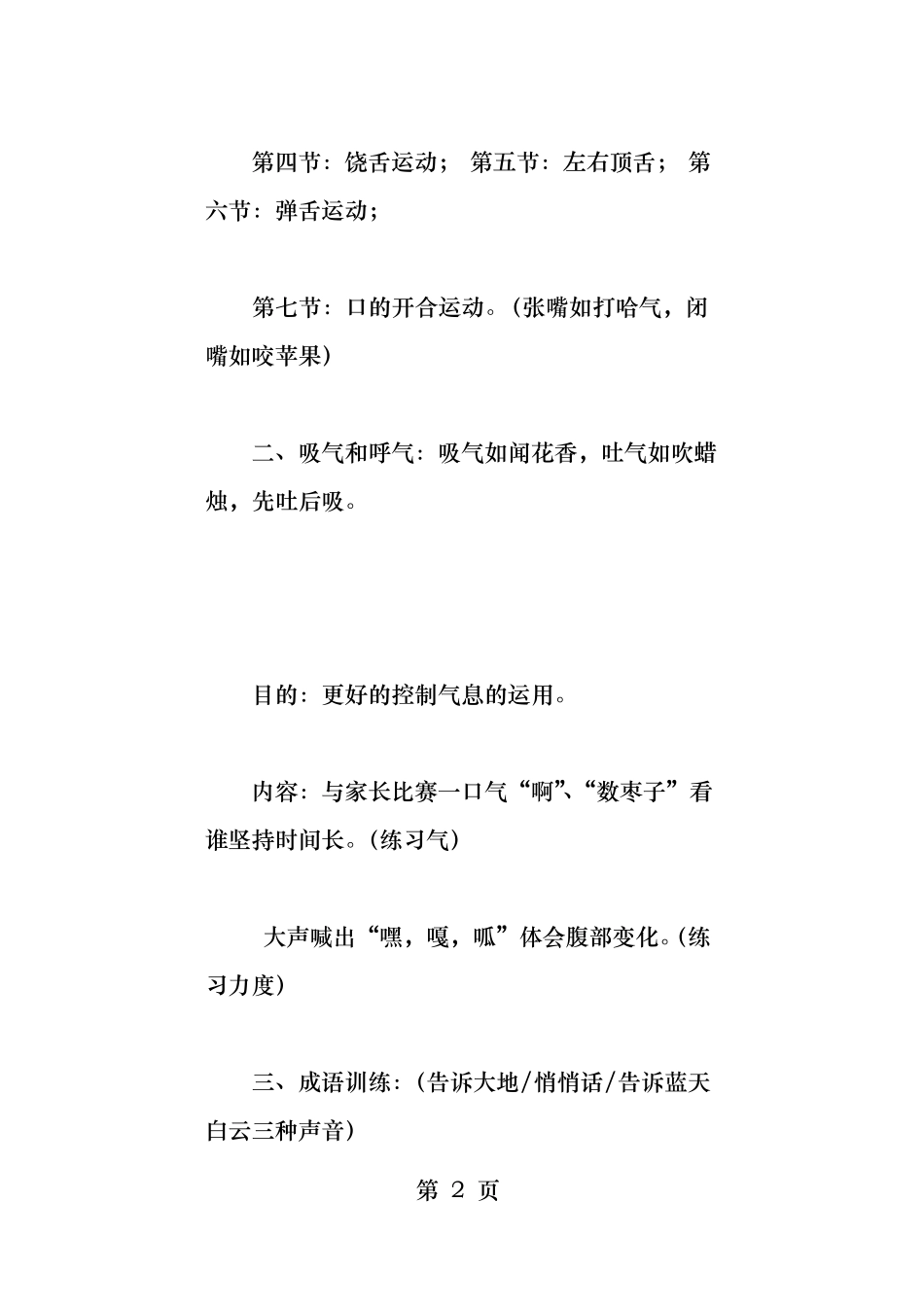 幼儿口才训练内容_第2页