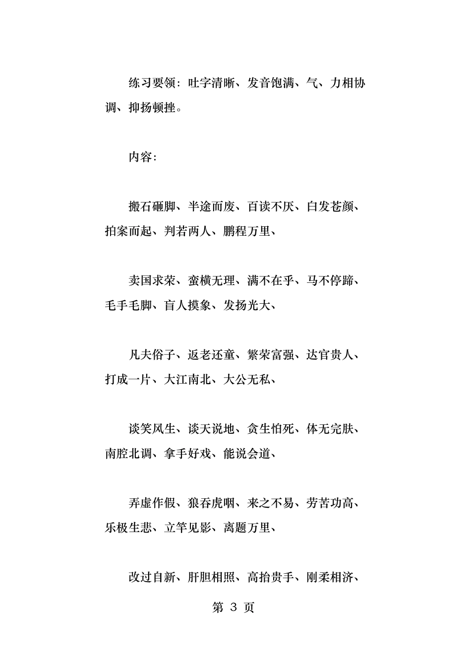 幼儿口才训练内容_第3页