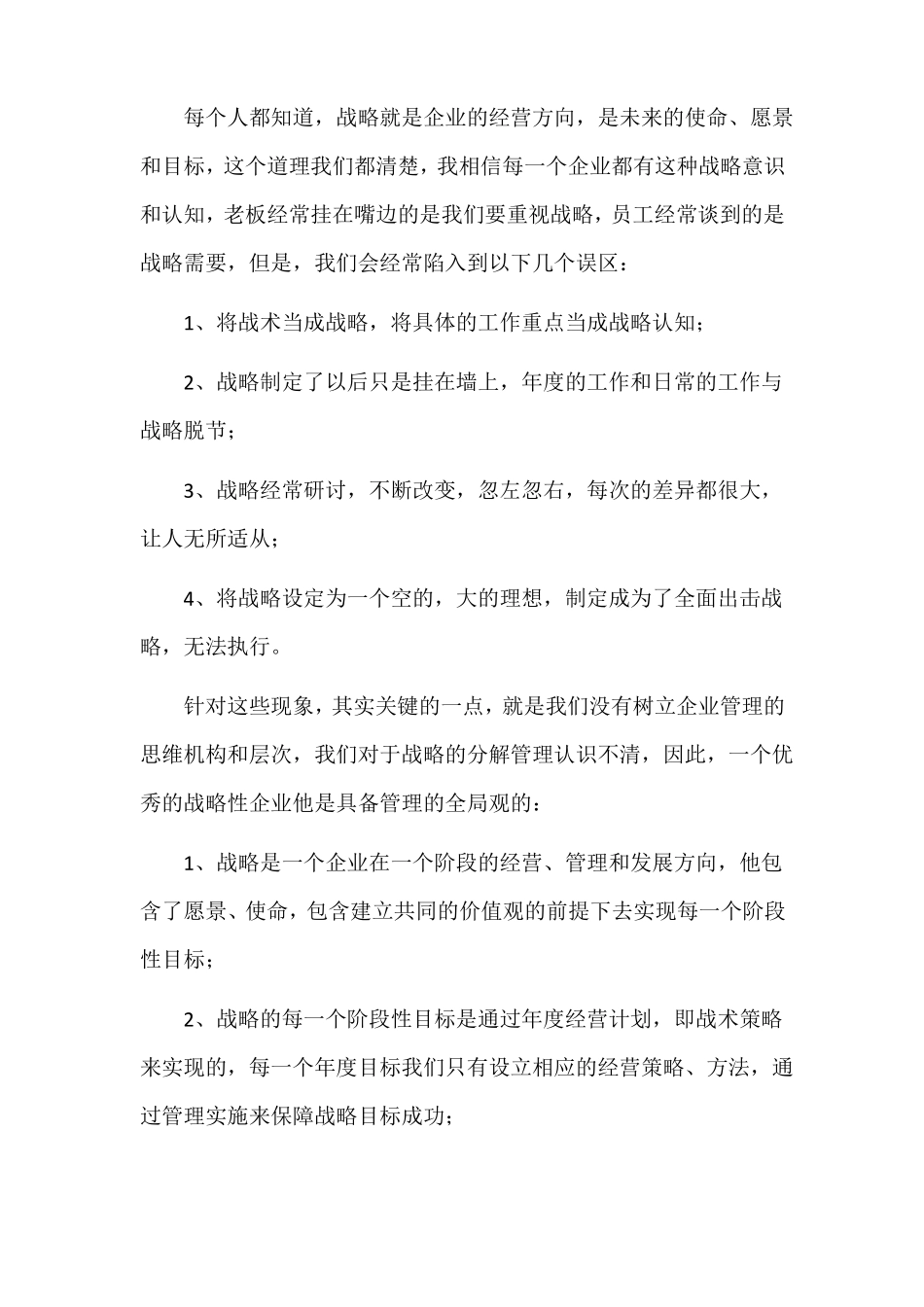 战略业务规划与组织协同心得_第2页