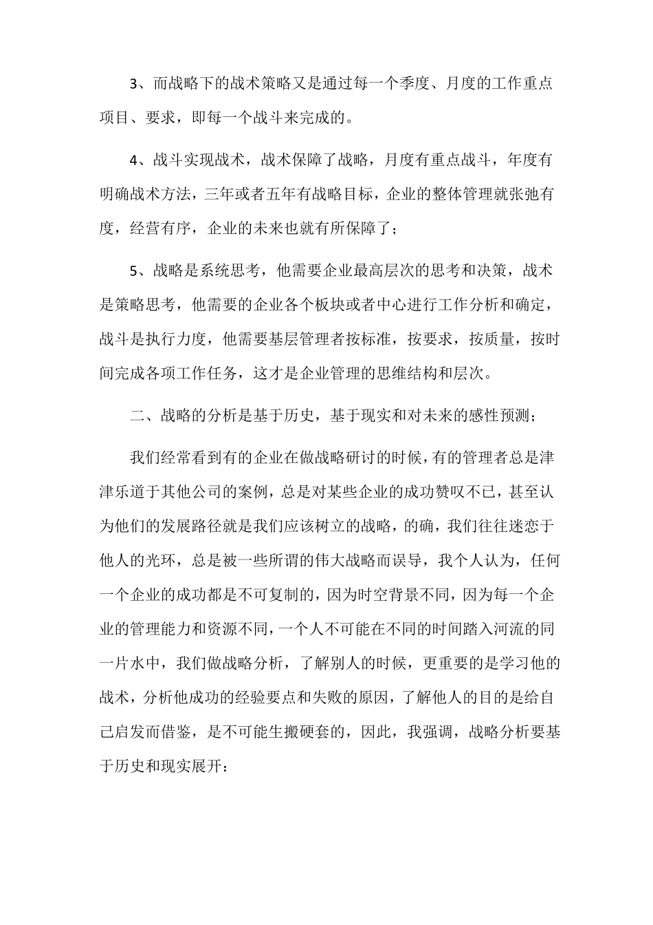 战略业务规划与组织协同心得_第3页