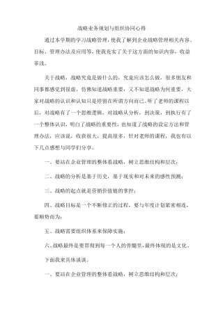 战略业务规划与组织协同心得