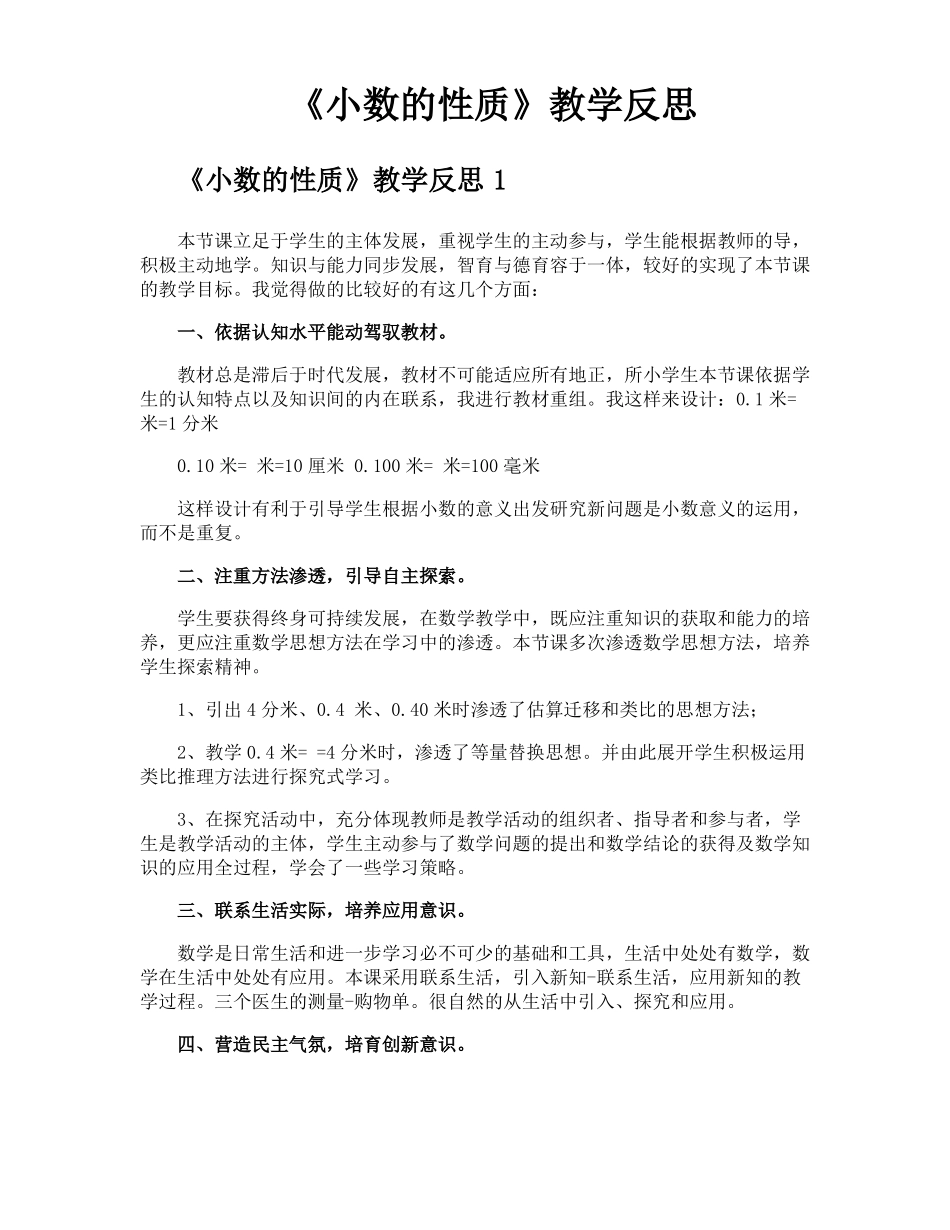 小数的性质教学反思_第1页