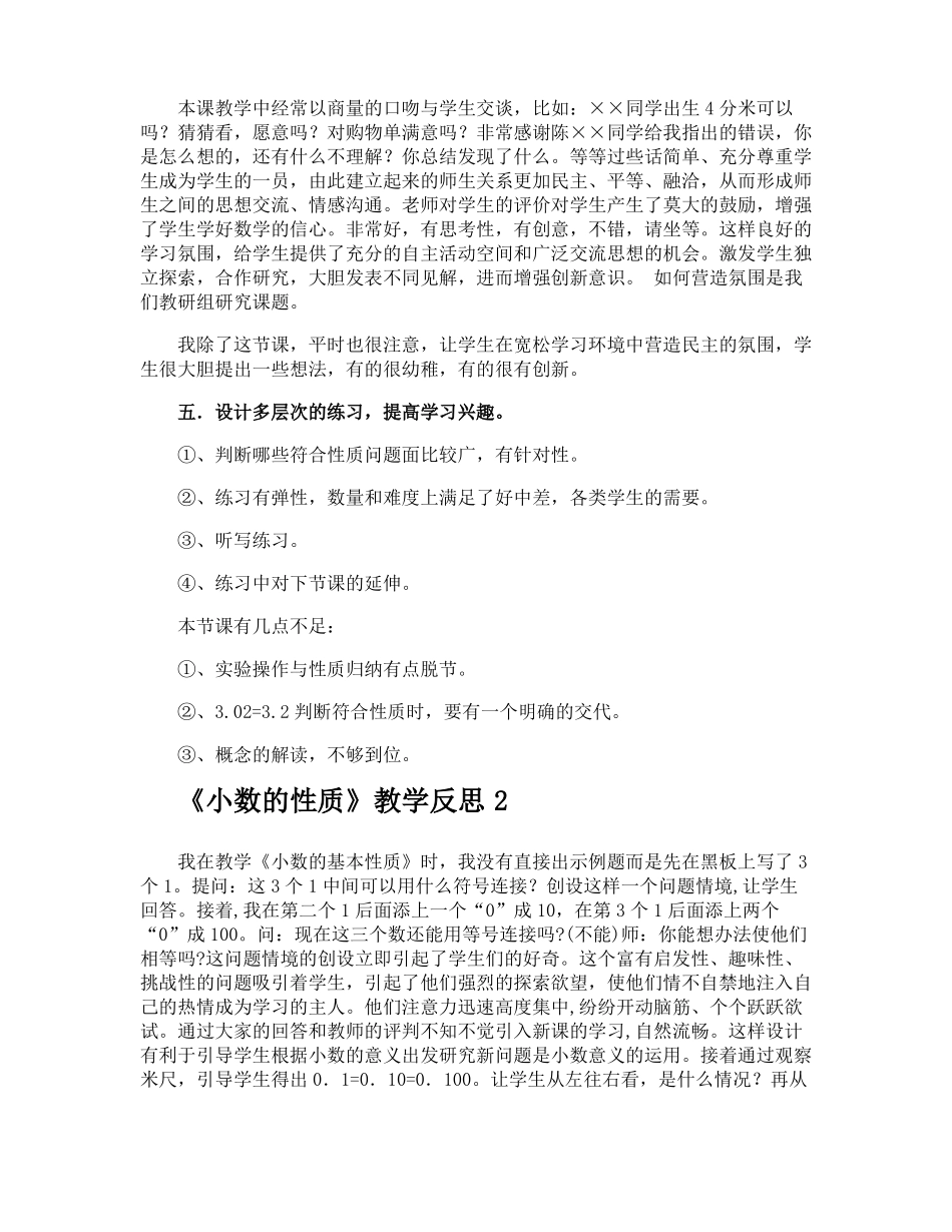 小数的性质教学反思_第2页